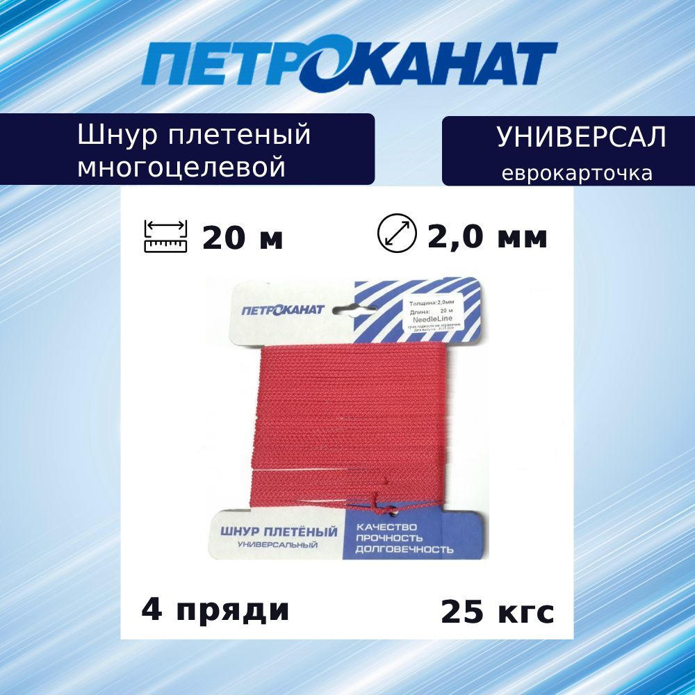 Веревка хозяйственная УНИВЕРСАЛ 2,0 мм (20 м) еврокарточка