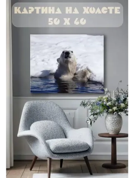 Картина на стену 40 X 50 Белый медведь