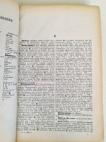 "Энциклопедия военных и морских наук. Том 1 и 4". Г.А.Леер. 1889 г.