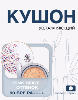 Тональная основа-кушон Spa Treatment Glow Cushion SPF50+ PA++++ Розово-бежевый, 13 г