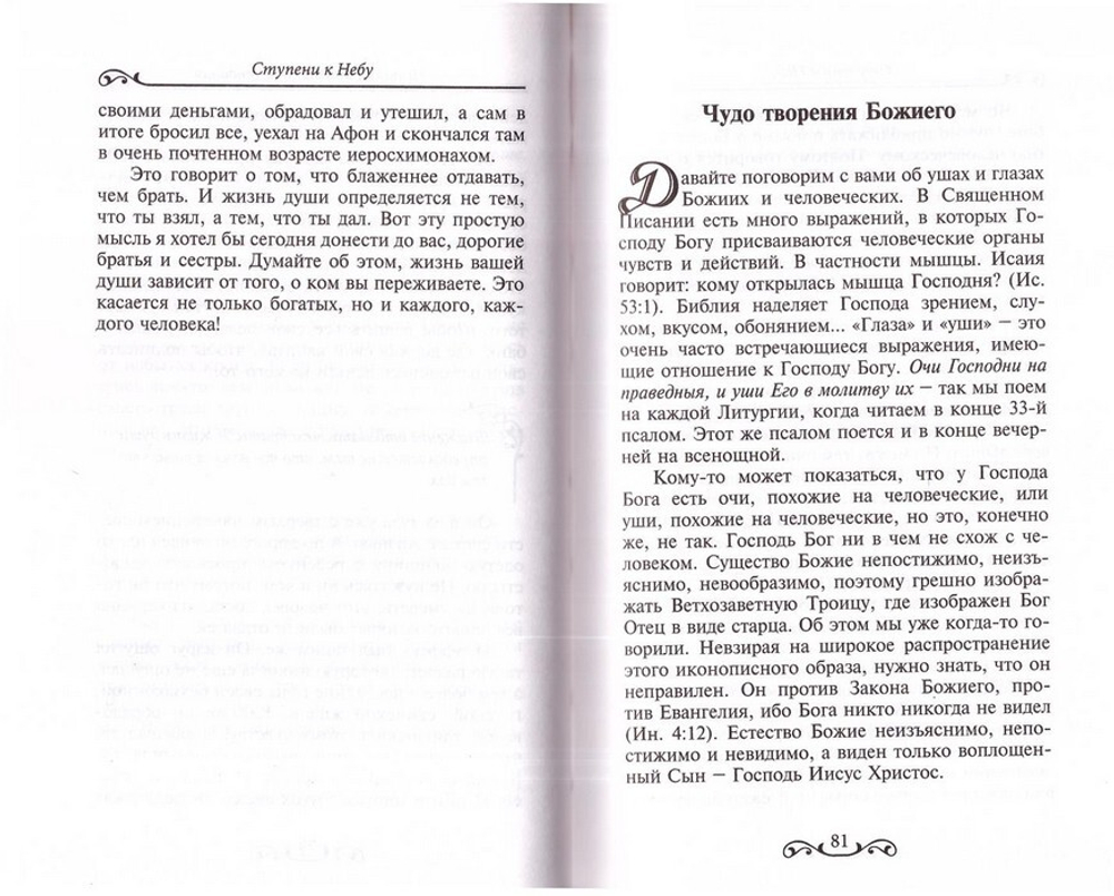 Ступени к Небу. Как научиться любить людей.  Протоиерей Андрей Ткачев