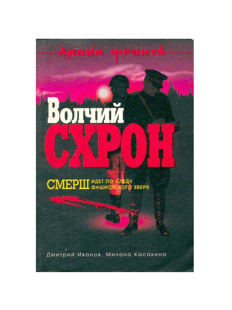 Волчий схрон