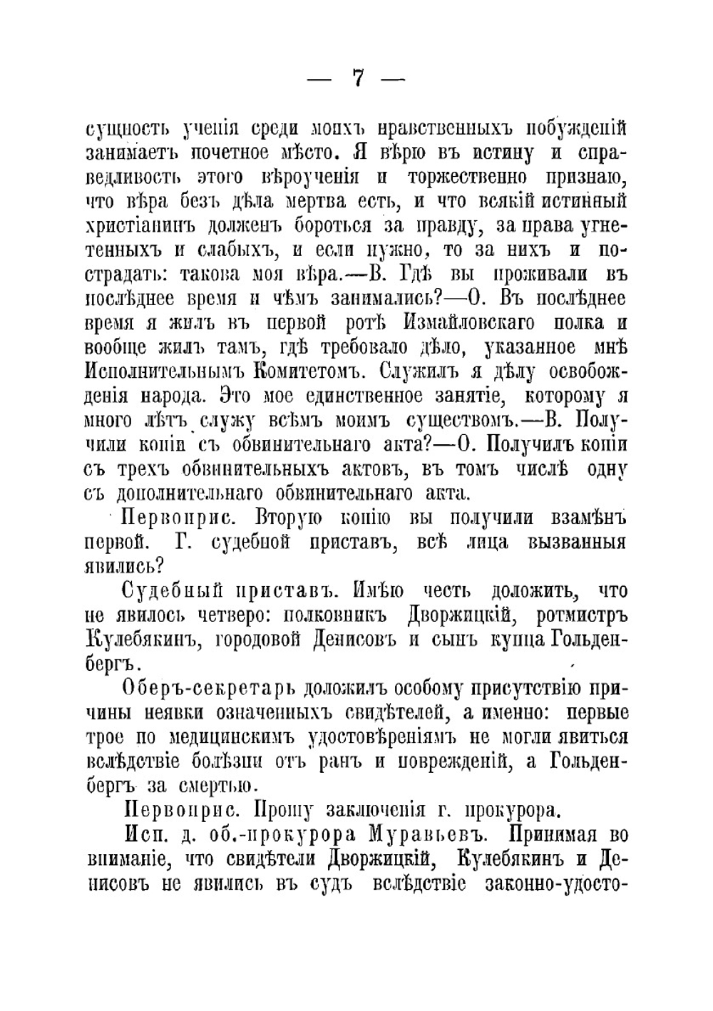 Дело 1-го марта 1881 г. Процесс Желябова, Перовской и другие | Нет автора