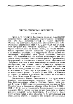 Элементы географии почв | С.С. Неуструев