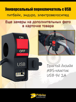 Универсальный переключатель для мотоциклов