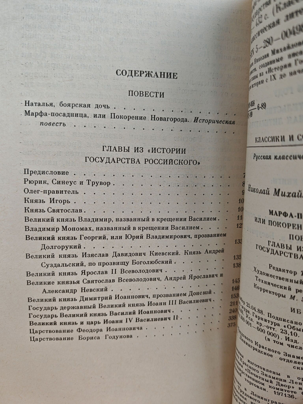 Марфа-посадница, или Покорение Новагорода