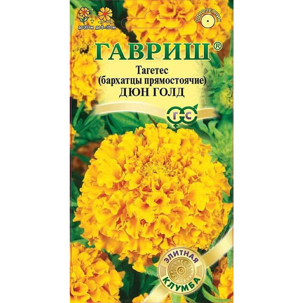 Бархатцы Дюн Голд 7шт.