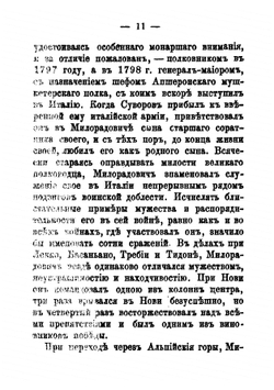 Анекдоты графа Михаила Андреевича Милорадовича | Милорадович Григорий Александрович