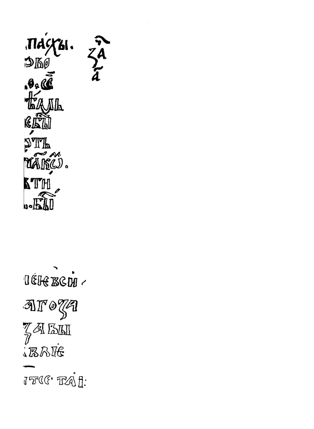 Михаил Кириллович Бобровский. (1785-1848)/ Ученый славист-ориенталист | П. О. Бобровский