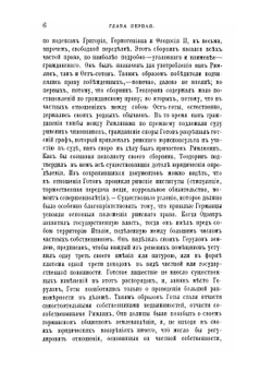 Рецепции римского права | С.А. Муромцев