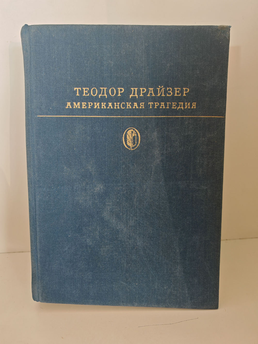 Американская трагедия