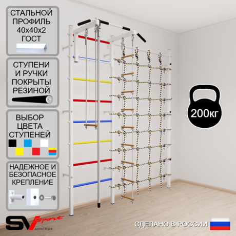 Шведская стенка Sv Sport 5160 (Турник стандарт/Канат/Лестница/Трапеция/Канатный лаз)