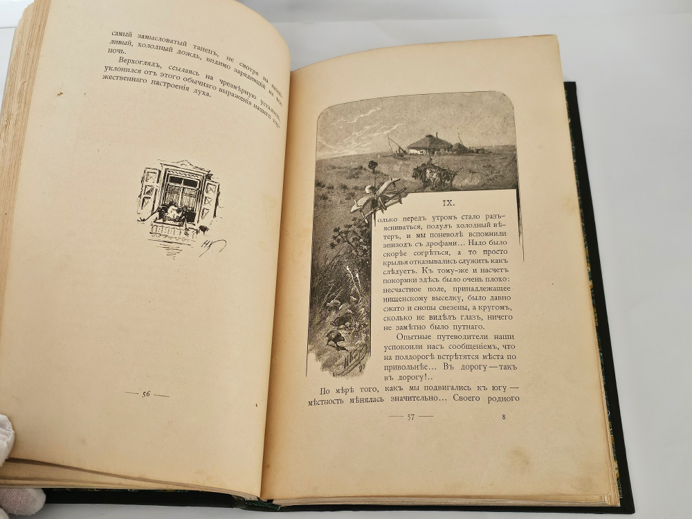 "С севера на юг. Путевые воспоминания старого журавля". Н.Н.Каразин. 1899г. - раритет