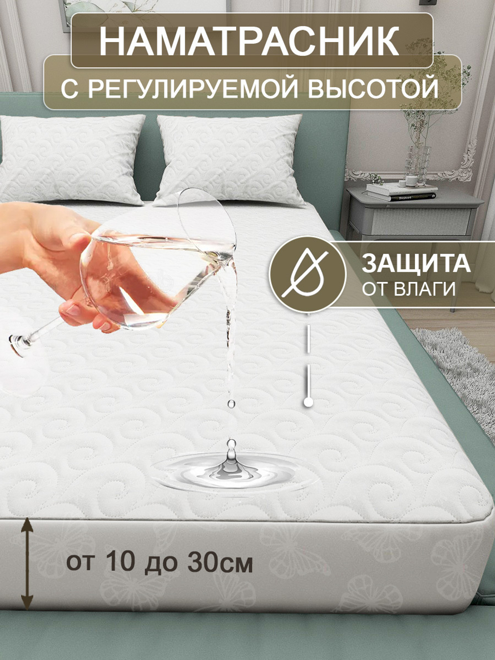 Наматрасник INVA защитный стеганный непромокаемый с бортиком 90 х 190 см / белый