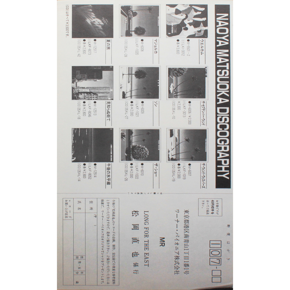 Naoya Matsuoka / Long For The East (LP)