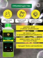 Автошампунь для бесконтактной мойки 1 литр концентрат