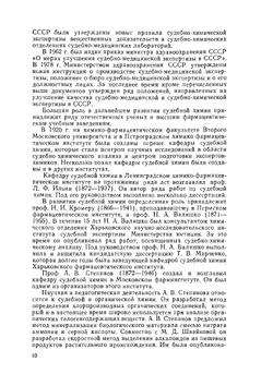 Токсикологическая химия | В.Ф. Крамаренко