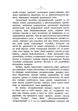 Деспотизм, его принципы, применение их и борьба за деспотизм | П. Засодимский