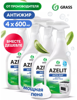 Чистящее средство для кухни Azelit Анти-жир Grass, 600 мл, 4 шт.