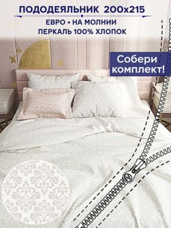 Пододеяльник Сказка "Классика" евро 200х215 см