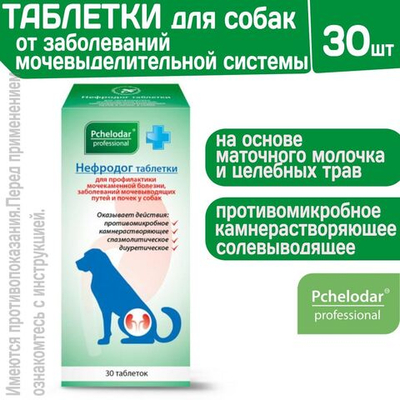 Таблетки для собак для лечения мочекаменной болезни и профилактики почечной недостаточности Нефродог, 30 таблеток с маточным молочком и экстрактами трав