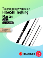 Удилище для рыбалки троллинговое HIGASHI Trolling Master 2,1m 10-25lbs