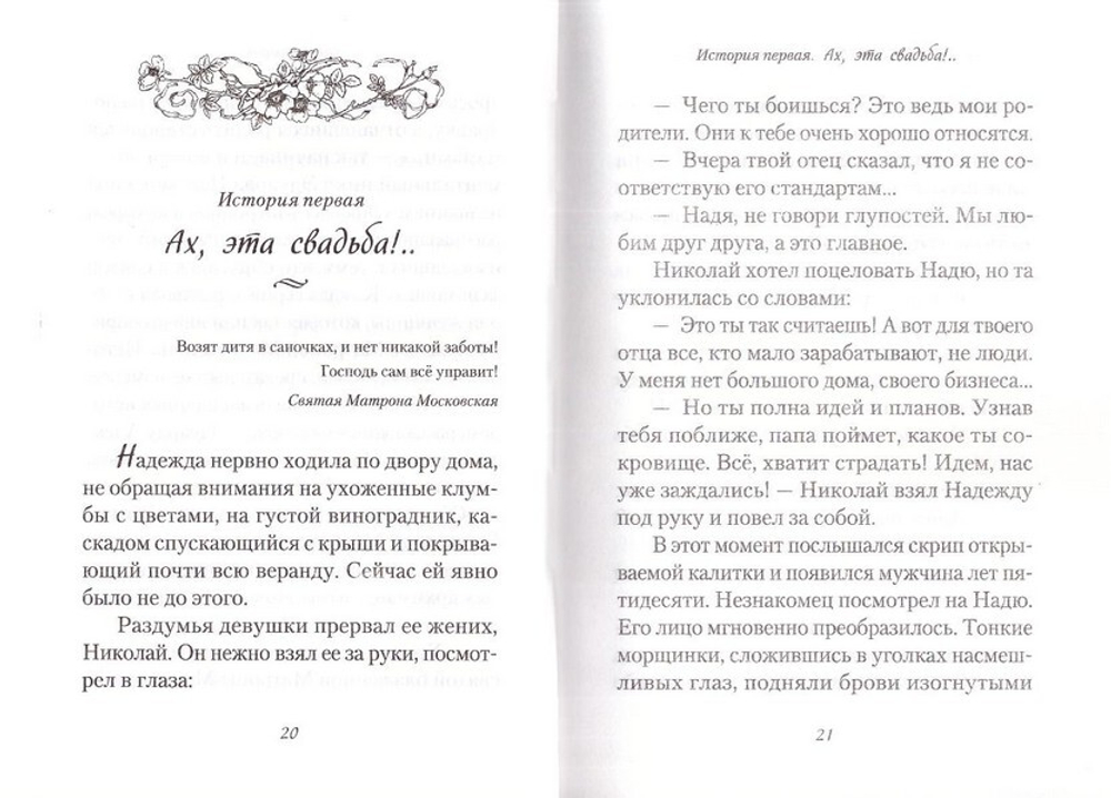 Путь к святой Матроне. Рассказы. Эдуард Пальмов