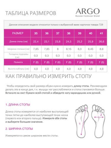 Туфли женские, ARGO