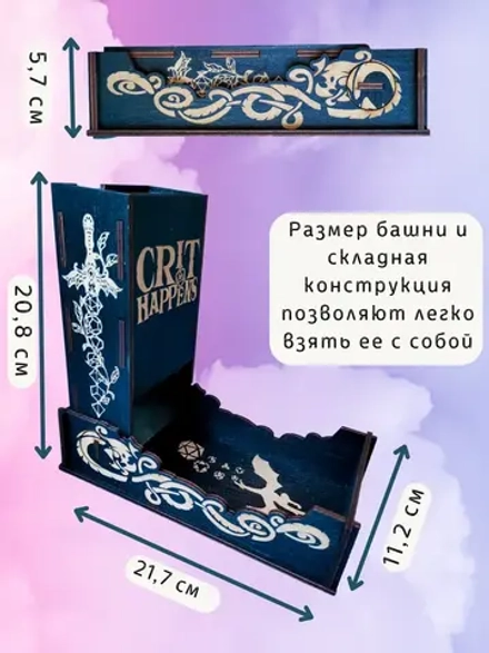 Dice Tower «Криты случаются» — дерево