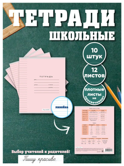Набор тетрадей в линию (падежи), 12 л, розовая обложка, 10 шт