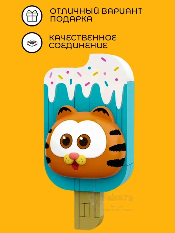 3Д Конструктор Гарфилд Магнит Мороженое