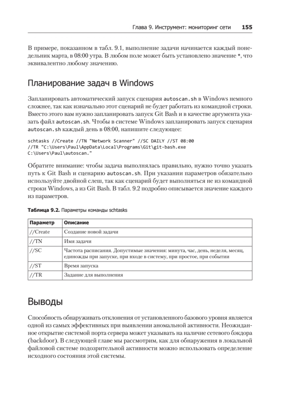 Bash и кибербезопасность: атака, защита и анализ из командной строки Linux