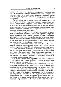 Воспоминания. Том 2 | С. Ю. Витте