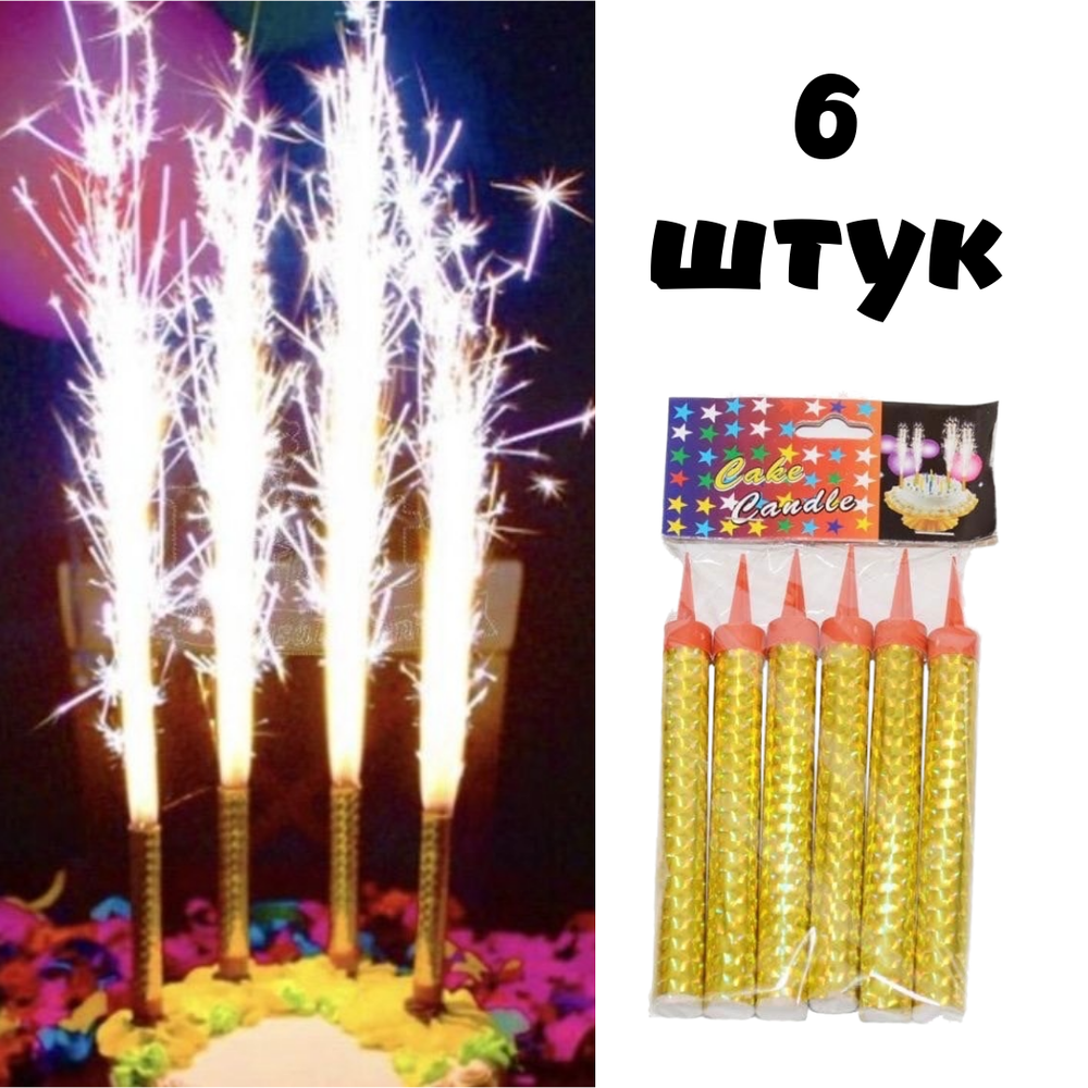 Набор тортовых свечей Фонтаны 12.5 см. 6 штук