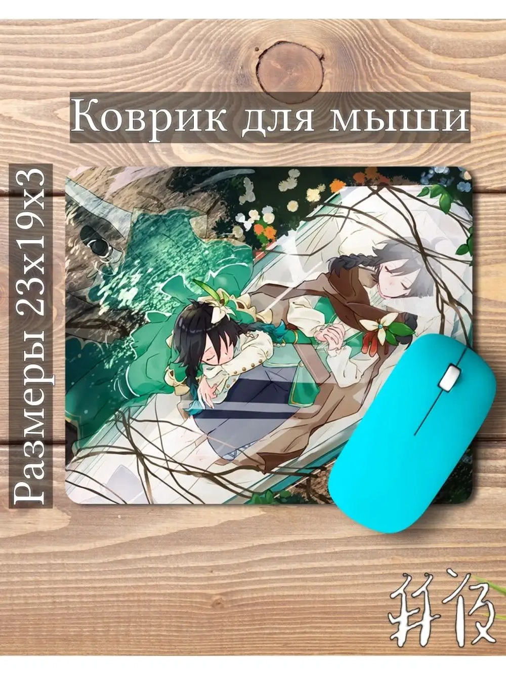 Коврик с персонажем Genshin impact