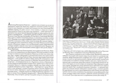 Александр Недоступ. Врач от Бога