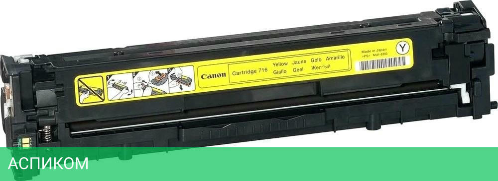 Картридж Canon Cartridge 716 Y желтый (1977B002)