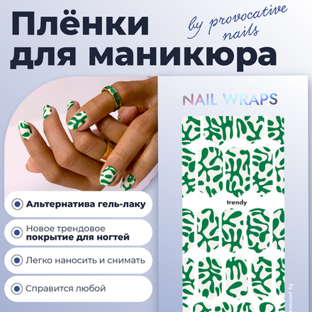 Плёнки для маникюр by provocative nails trendy