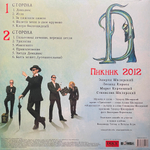 Пикник ‎– Певец Декаданса (Россия 2023г.) Gold