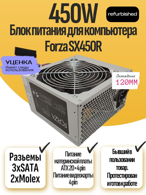 Блок питания для компьютера Forza SX450R