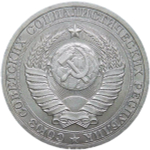 1 рубль 1988 (XF-AU)