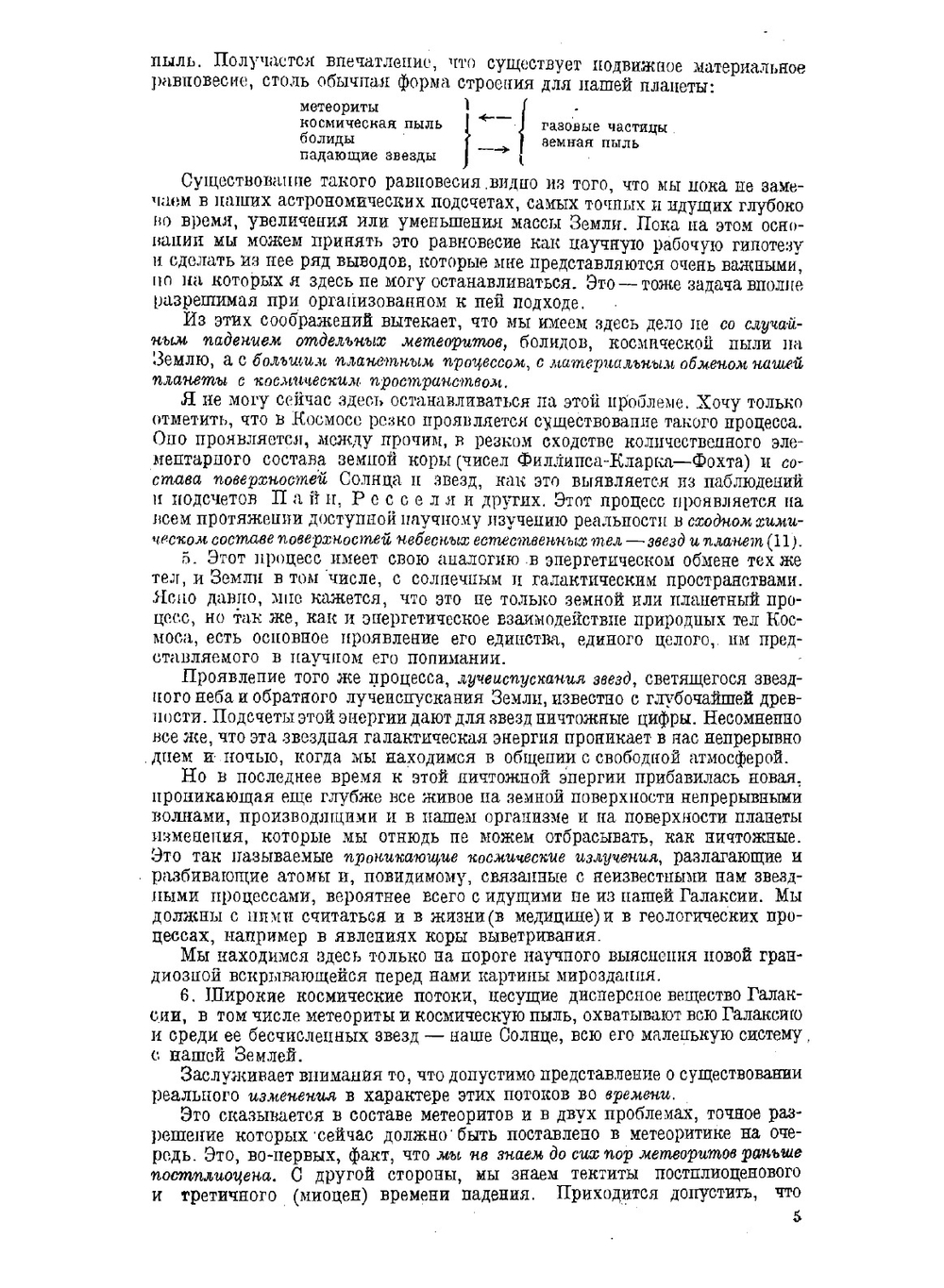 Метеоритика. Выпуск 1 | Нет автора