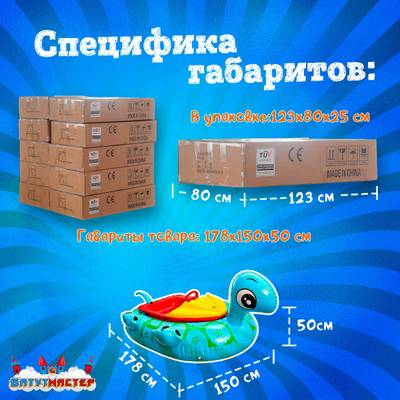 Электрическая бамперная лодка «Черепашка» голубая, взрослая на часовом механизме