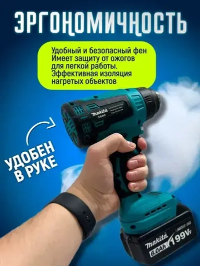 Фен строительный аккумуляторный Makita, тепловой пистолет Макита 2 аккумулятора