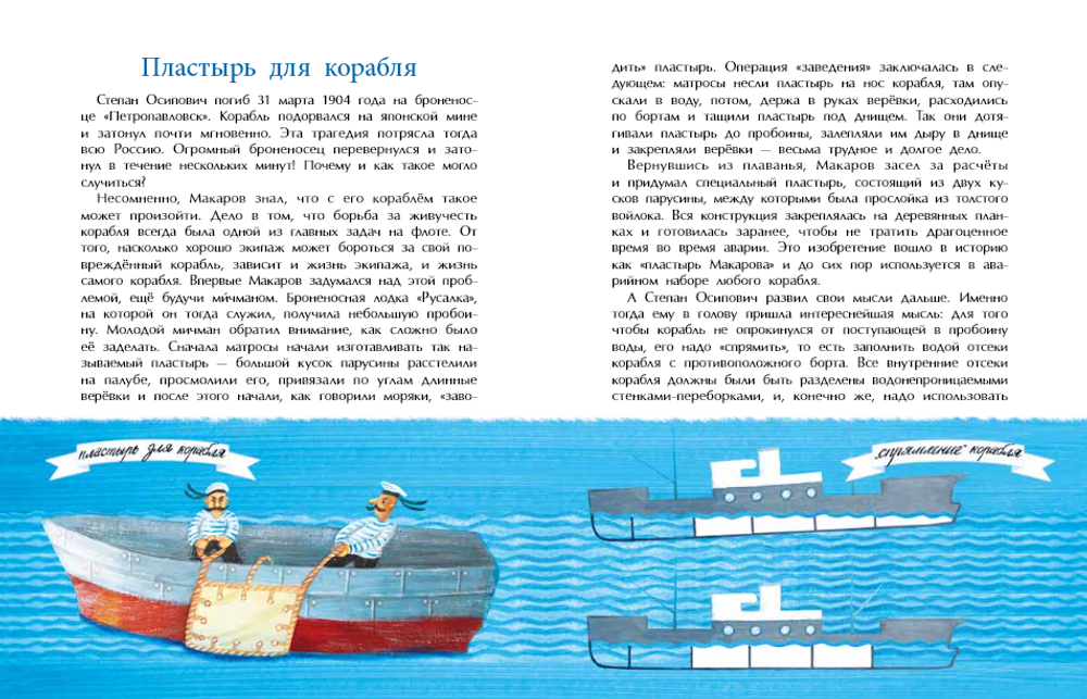 Адмирал Макаров. «В море — значит дома!»