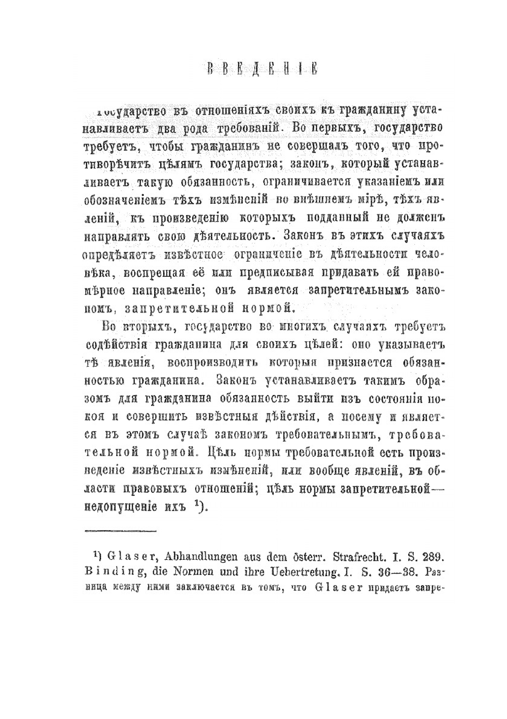 О значении причинной связи в уголовном праве | Н.Д. Сергеевский