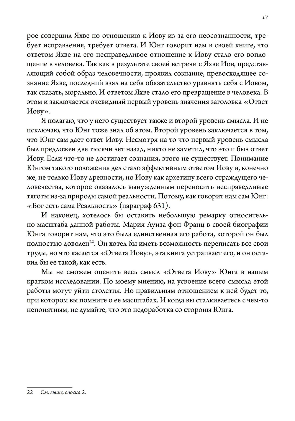 Бог и бессознательное (PDF)