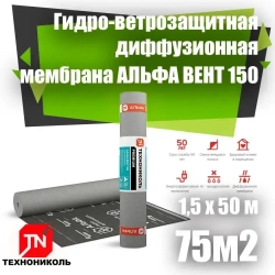 Гидро-ветрозащитая диффузионная мембрана MASTER ( АЛЬФА ) ВЕНТ 150 ТехноНИКОЛЬ