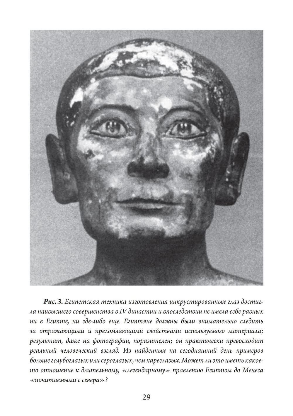 Змей в небесах: Глубокая мудрость Древнего Египта. В 2 томах (PDF)