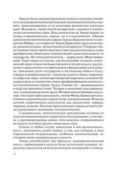 Человек в экономике и других социальных средах | Нет автора